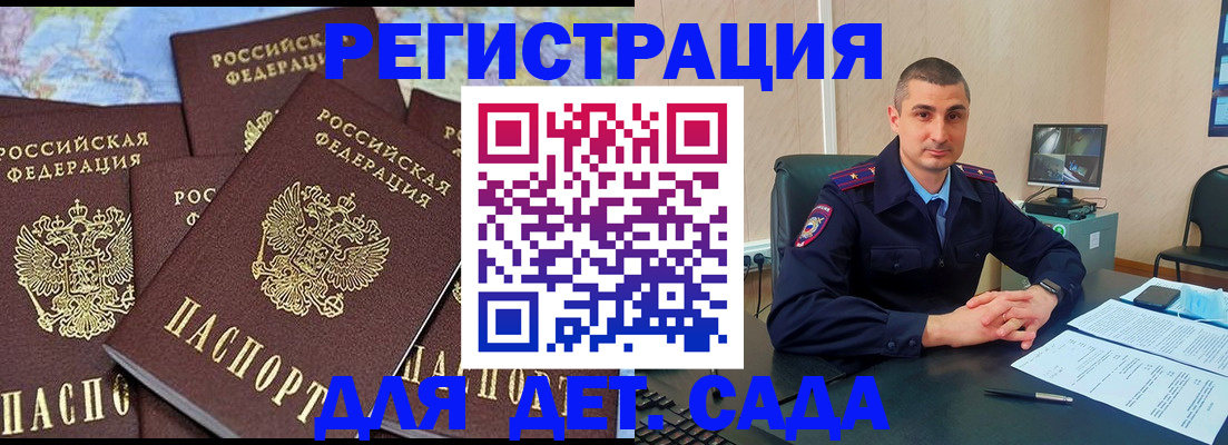 временная регистрация 2025 в Орске
