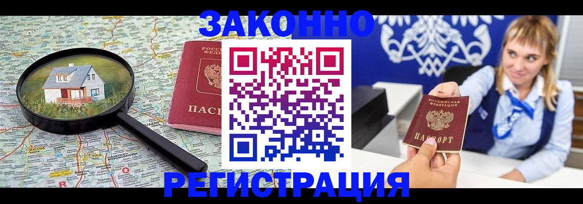где прописаться в Орске