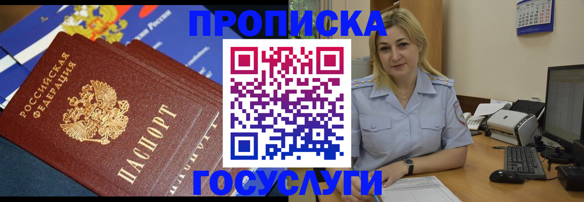 прописка гарантия в Орске